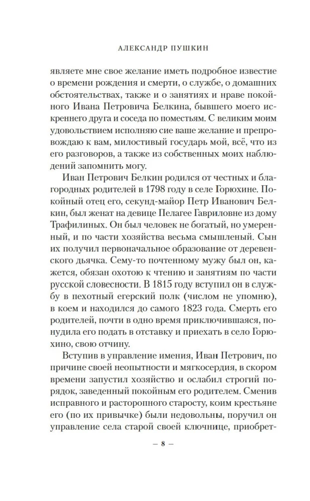 Капитанская дочка