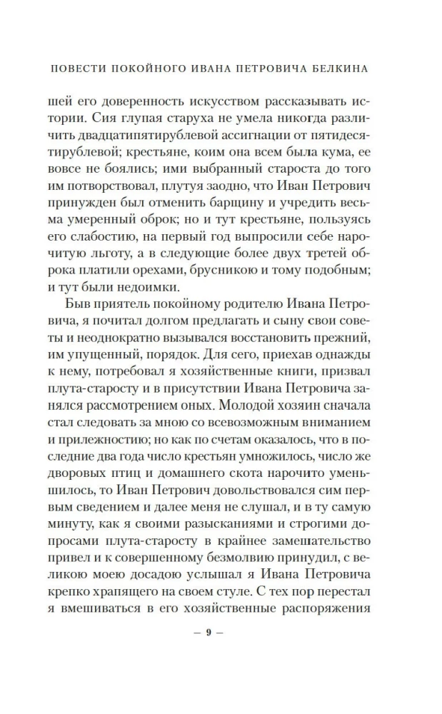 Капитанская дочка
