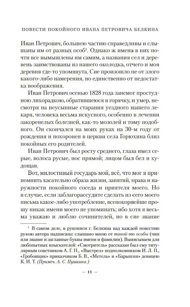 Капитанская дочка