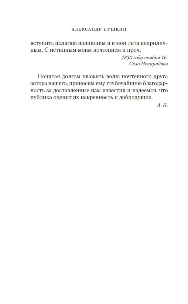 Капитанская дочка