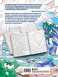 Счастливая жизнь. Раскраска-медитация. Расслабляющие пейзажи. Мудрые мысли великих