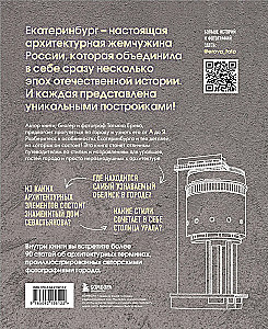 Architectural Alphabet of Yekaterinburg. From Arcade to Tier