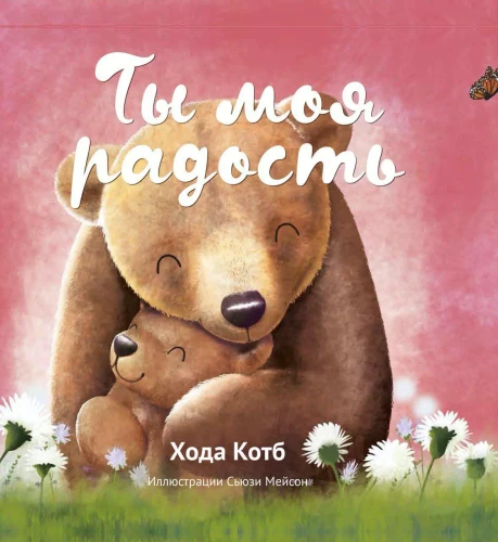 Ty jesteś moją radością