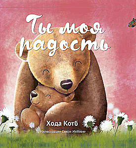 Ty jesteś moją radością