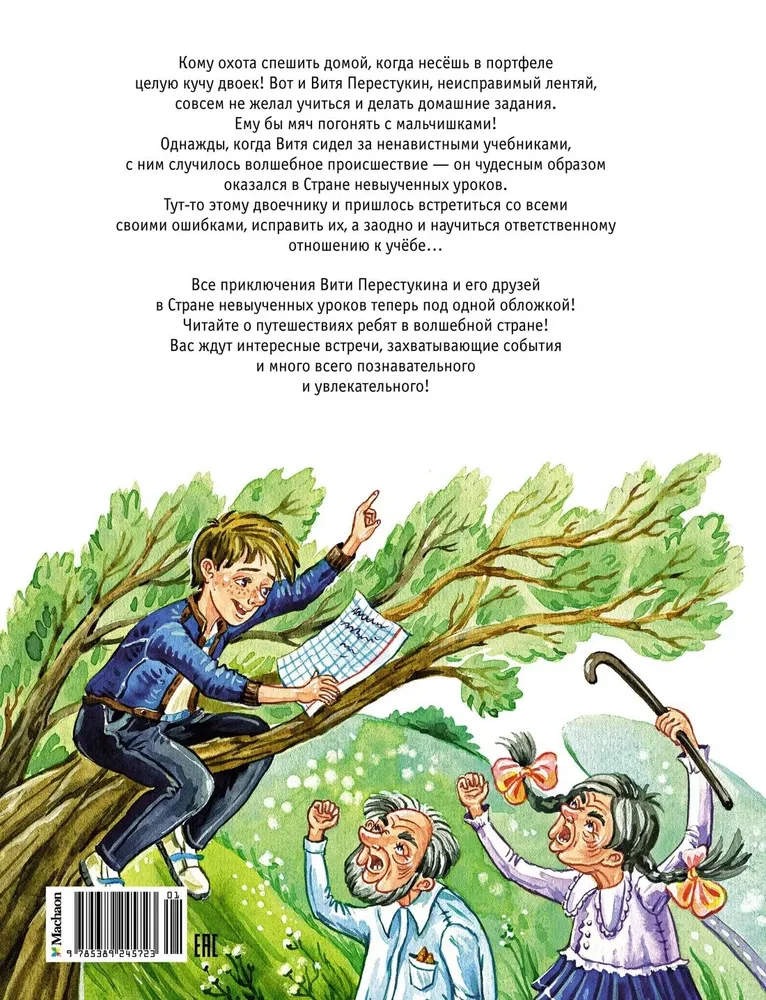 Three Journeys to the Land of Unlearned Lessons. All Adventures in One Volume