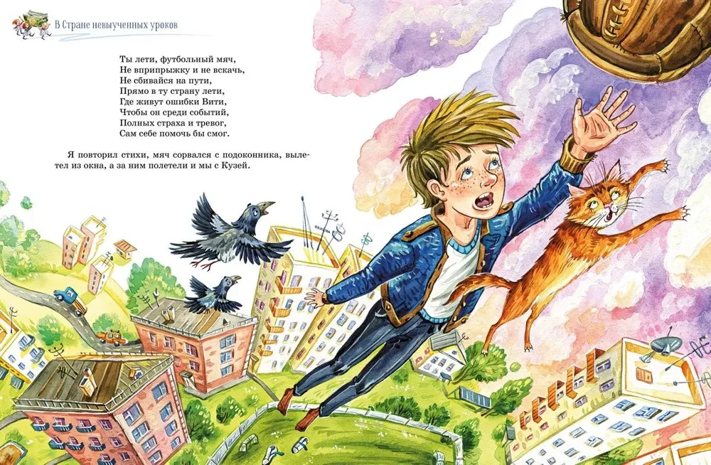 Three Journeys to the Land of Unlearned Lessons. All Adventures in One Volume