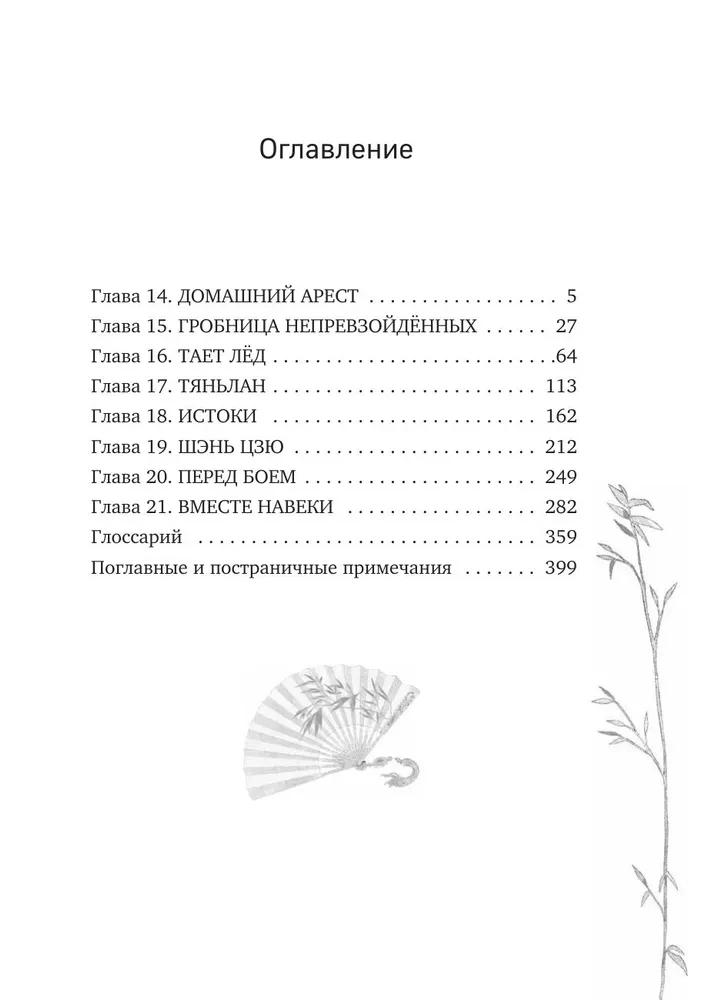Išgelbėjimo-sau-šalinti sistema Pagrindiniam Blogiui. Tomas 3