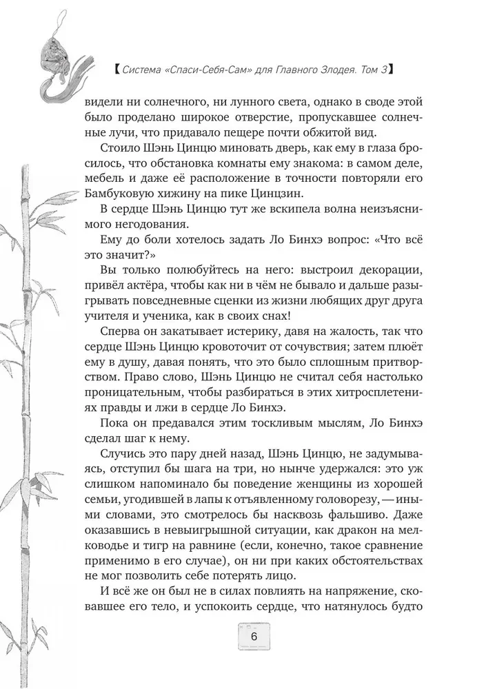 Išgelbėjimo-sau-šalinti sistema Pagrindiniam Blogiui. Tomas 3