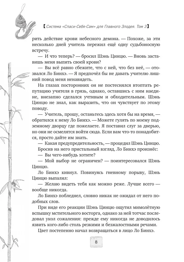 Išgelbėjimo-sau-šalinti sistema Pagrindiniam Blogiui. Tomas 3
