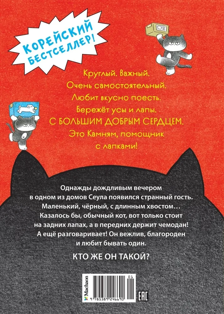 Позвоните коту!