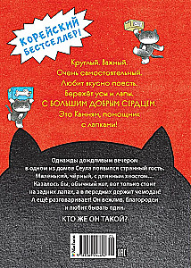 Позвоните коту!