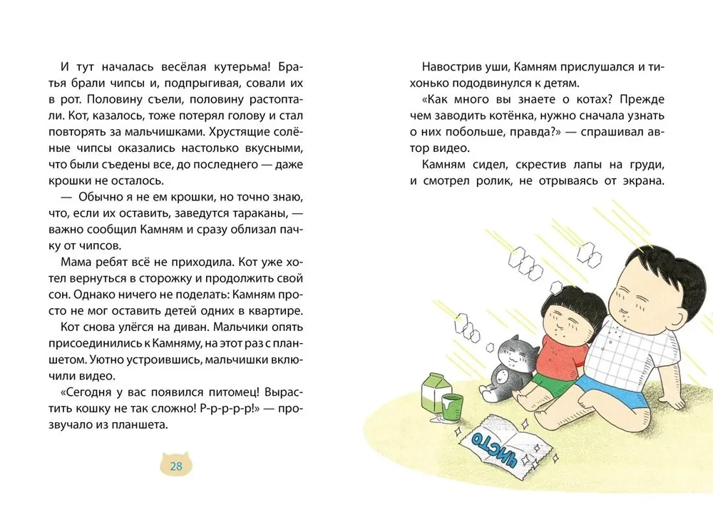 Позвоните коту!