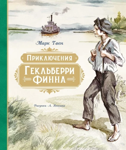 The Adventures of Huckleberry Finn