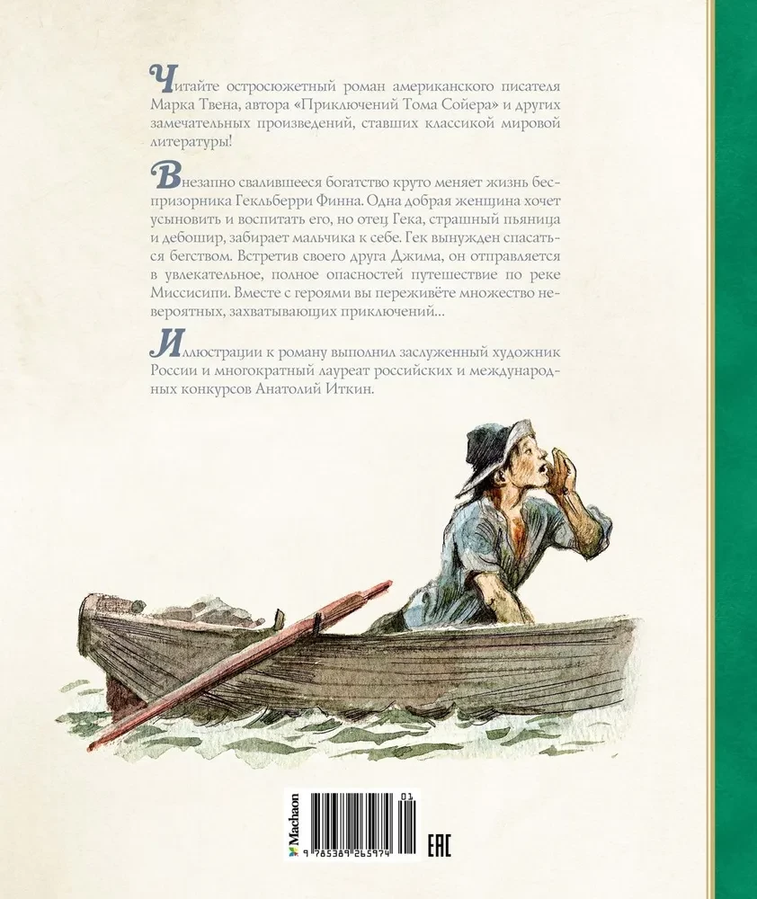 The Adventures of Huckleberry Finn