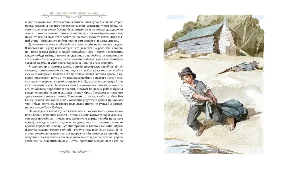 The Adventures of Huckleberry Finn