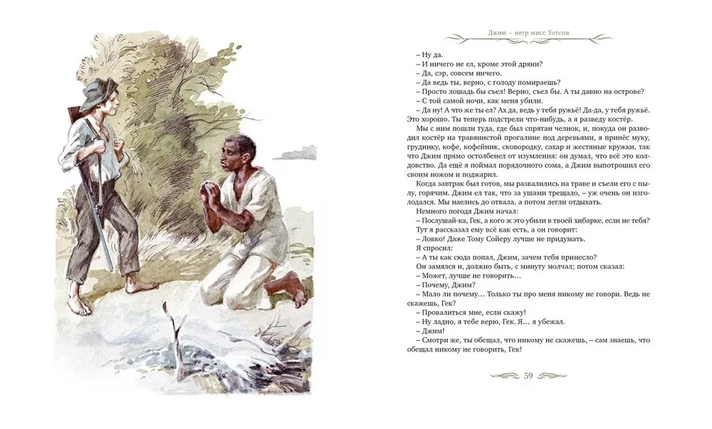 The Adventures of Huckleberry Finn