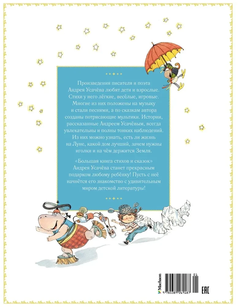 The Big Book of Poems and Fairy Tales