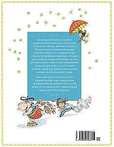 The Big Book of Poems and Fairy Tales