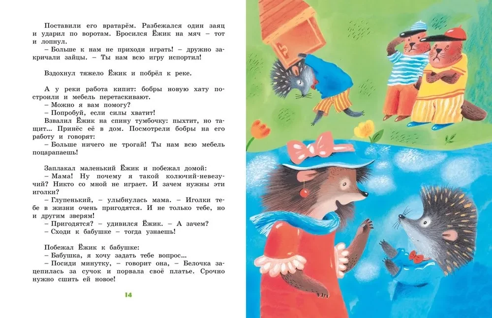 The Big Book of Poems and Fairy Tales