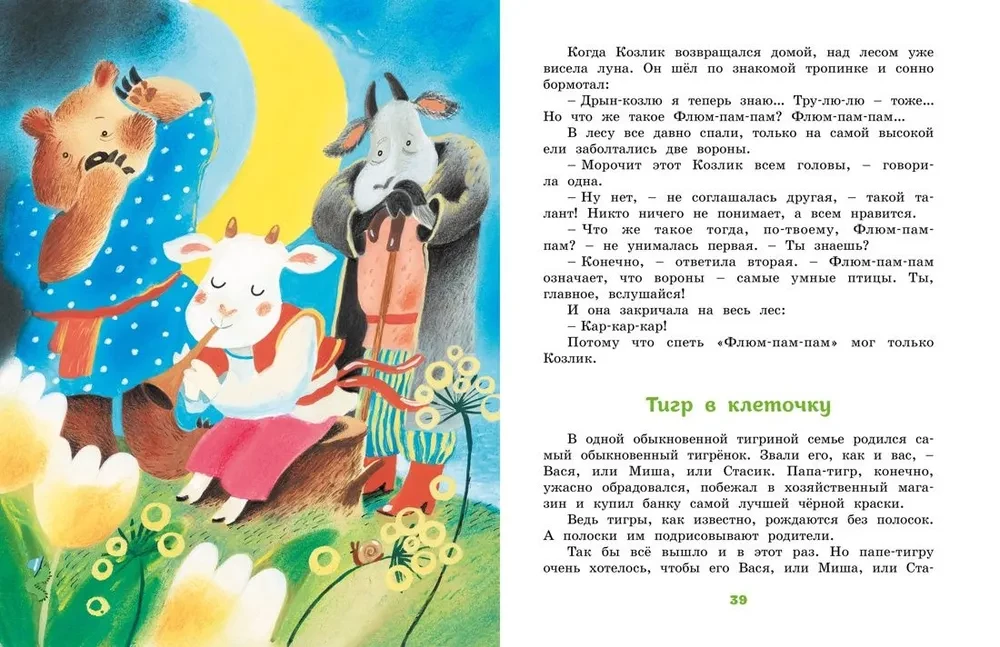 The Big Book of Poems and Fairy Tales