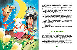 The Big Book of Poems and Fairy Tales