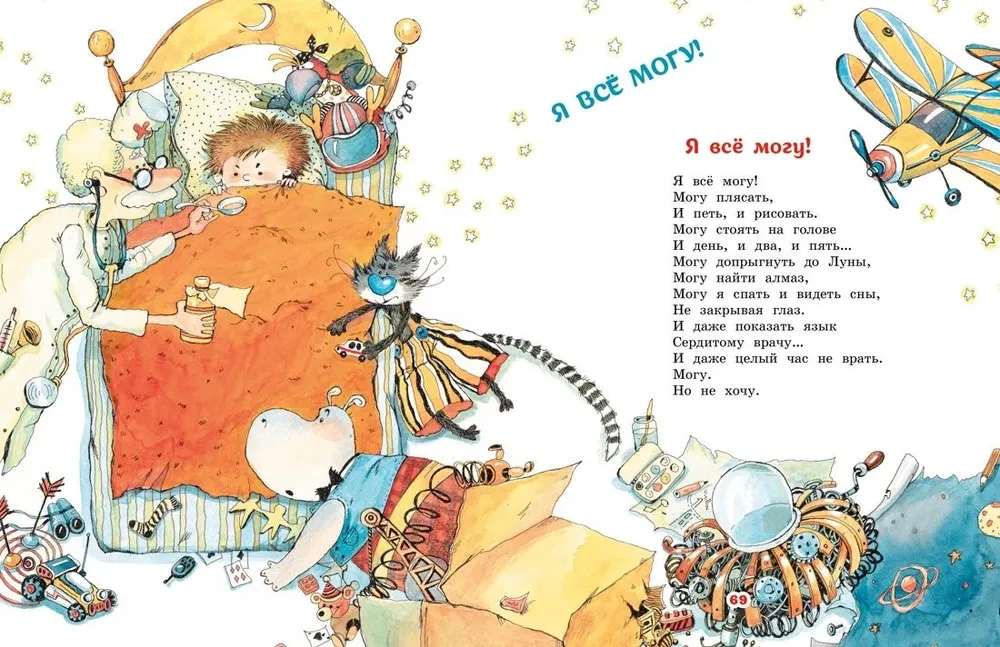 The Big Book of Poems and Fairy Tales