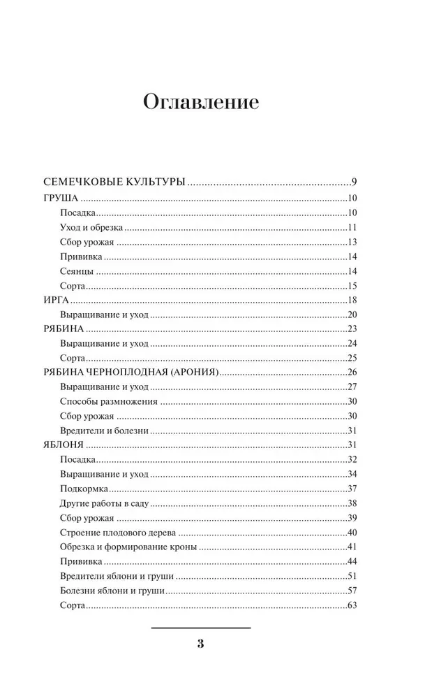 Secrets of the Gardener. How to Achieve Maximum Yield of Fruits and Berries in Your Garden
