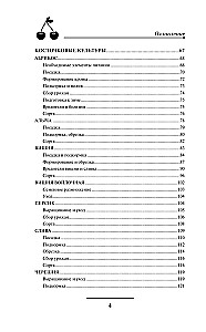 Secrets of the Gardener. How to Achieve Maximum Yield of Fruits and Berries in Your Garden