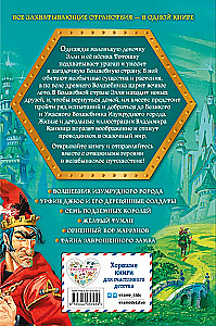 The Wizard of the Emerald City. All journeys in the Magical Land