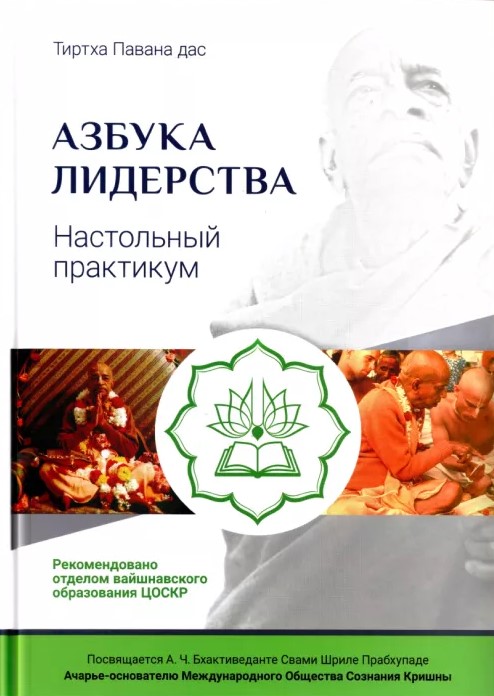 Lyderystės abėcėlė