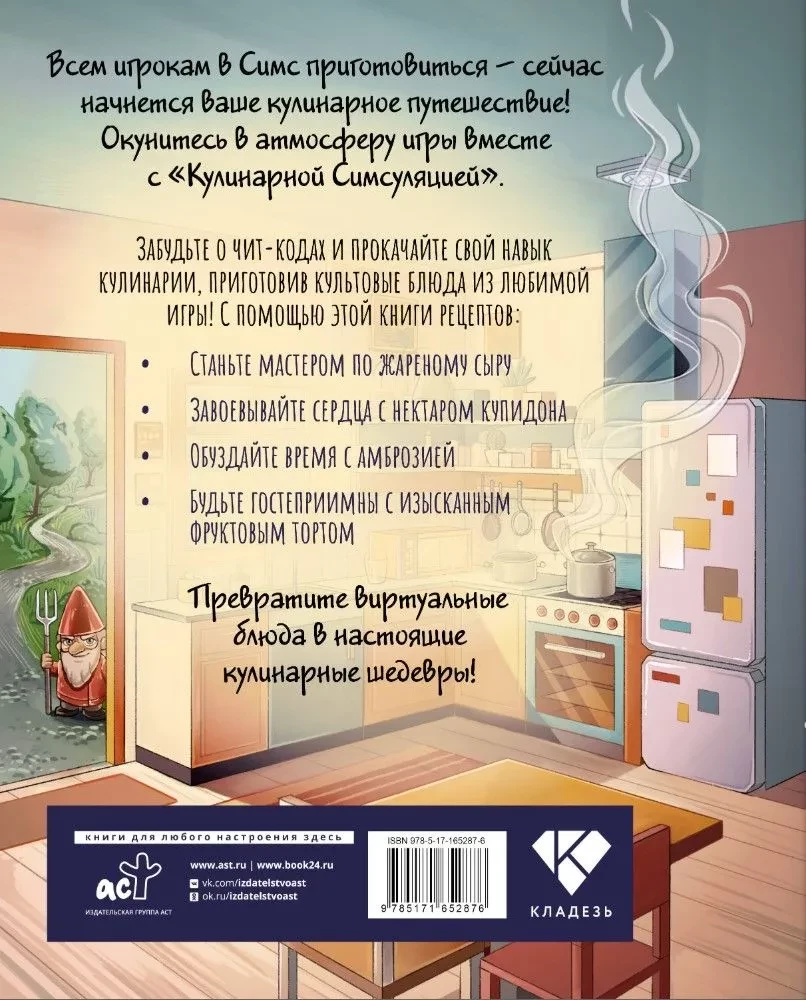 Culinary Simsulation