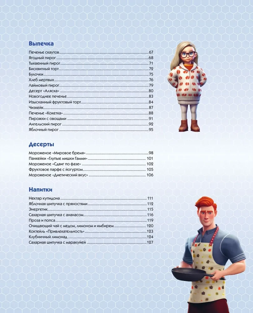 Culinary Simsulation