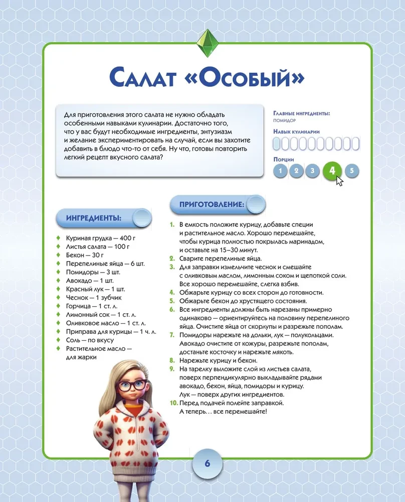 Culinary Simsulation