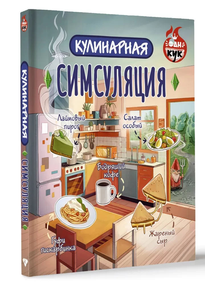 Culinary Simsulation