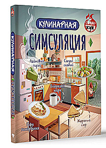 Culinary Simsulation