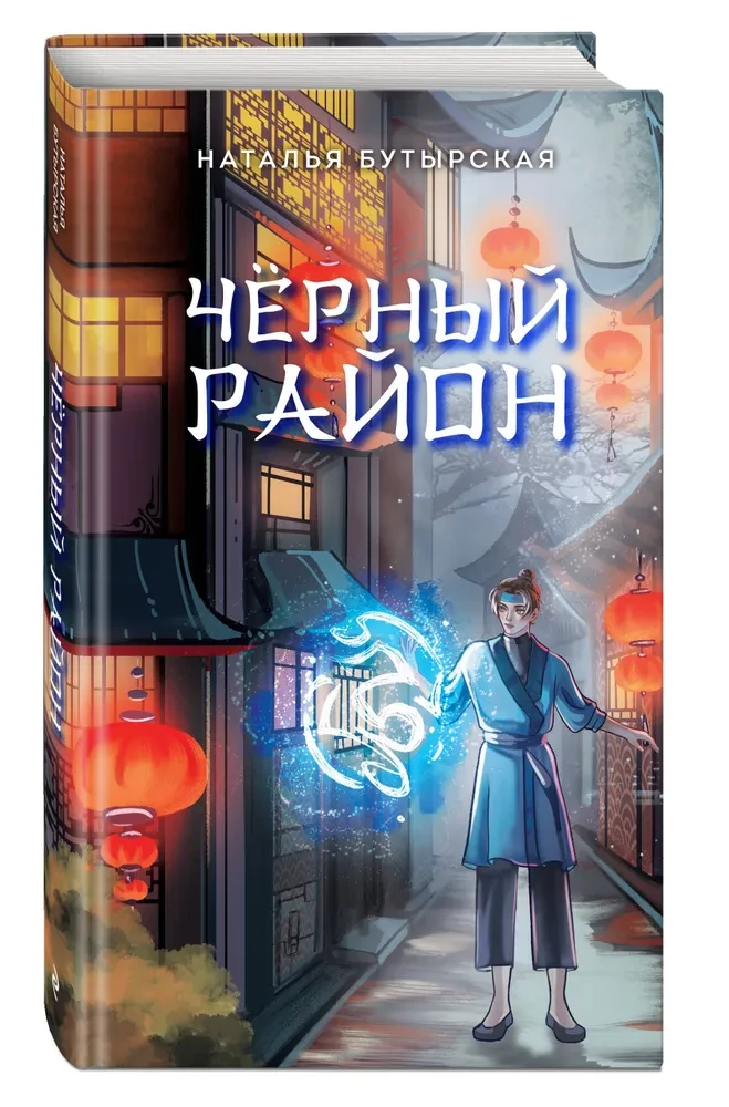 Чёрный район
