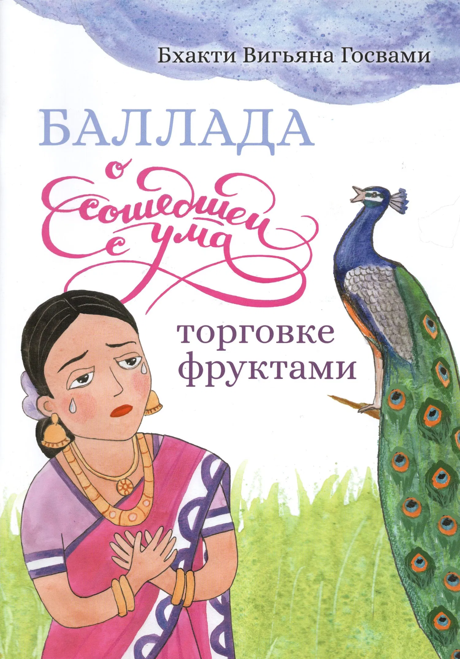 Balandų apie pamišusią vaisių prekiautoją