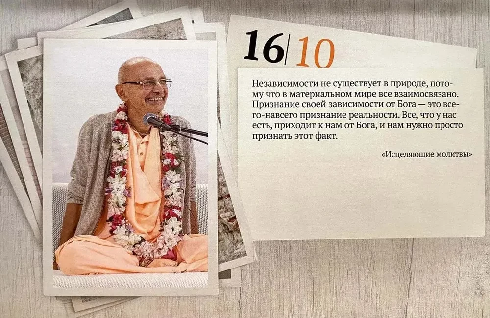 Eternal Calendar. Instructions for Each Day with Quotes from Bhakti Vigyana Goswami