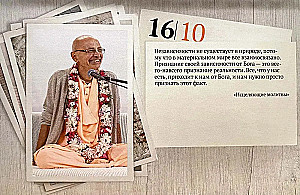 Eternal Calendar. Instructions for Each Day with Quotes from Bhakti Vigyana Goswami