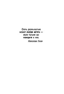 Think and Grow Rich!
