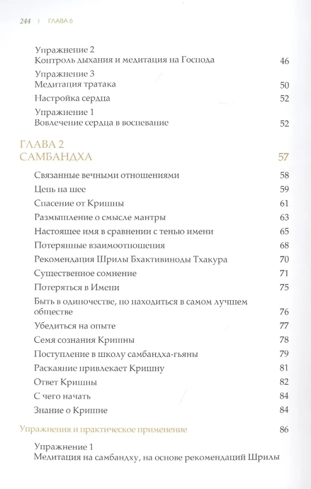 Living Name. A Guide to Chanting with Immersion