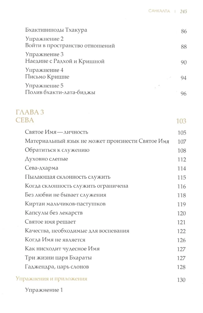 Living Name. A Guide to Chanting with Immersion