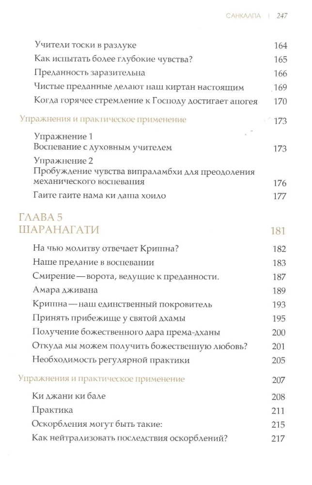 Living Name. A Guide to Chanting with Immersion