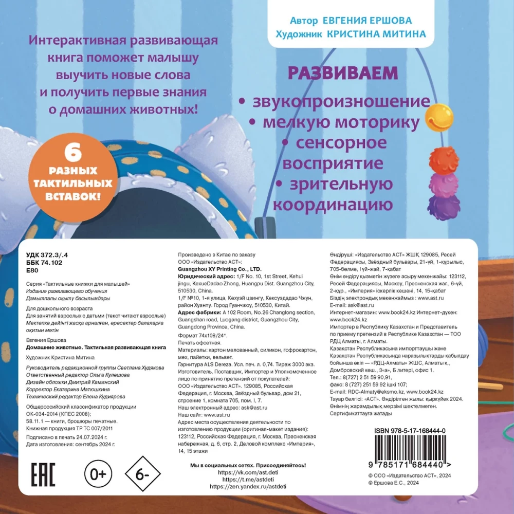 Pet Animals. Tactile Development Book