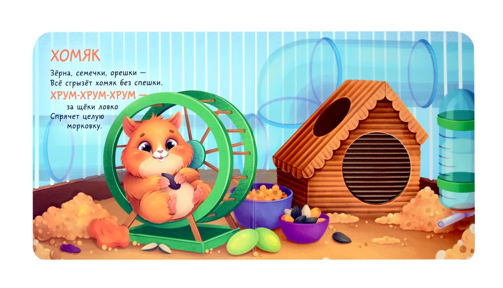 Pet Animals. Tactile Development Book