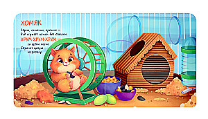 Pet Animals. Tactile Development Book
