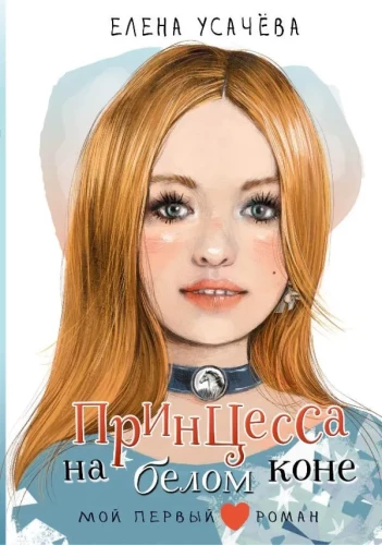 Princess on a White Horse