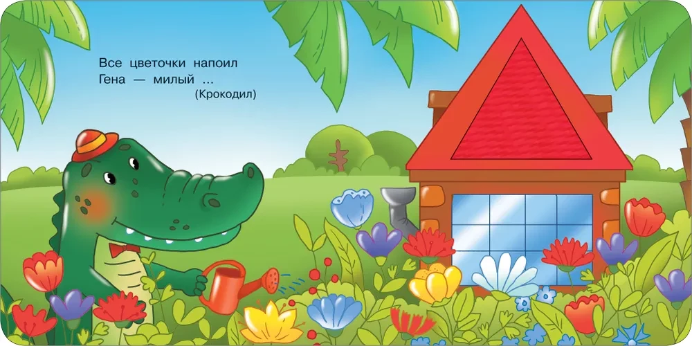 Čeburaška ir krokodilas Gena. Taktilinė ugdomoji knyga