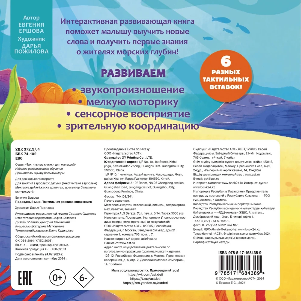 Povandeninis pasaulis. Taktilinė vystomoji knyga