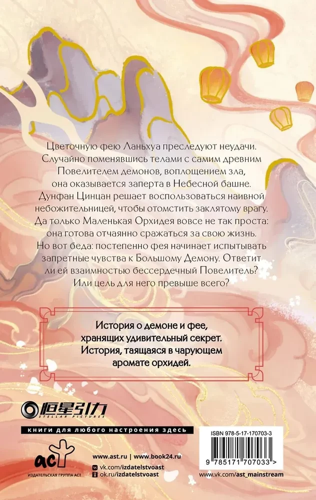 Separation of the Orchid and the Demon Lord